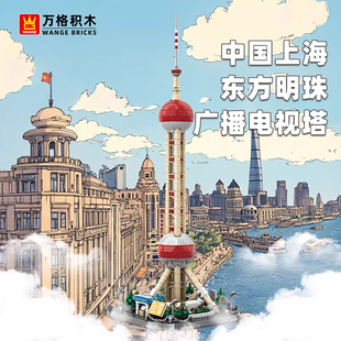 万格中国建筑系列东方明珠电视塔模型拼装积木小颗粒玩具送礼物