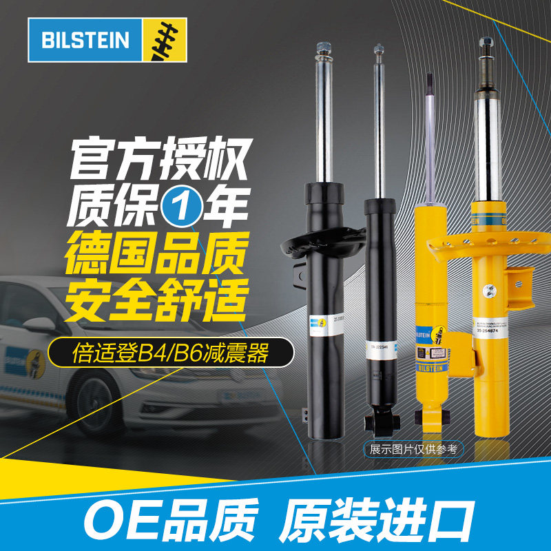 倍适登B6汽车减震器宝马3系5系7系730原厂进口氮气BILSTEIN避震属于什么档次？