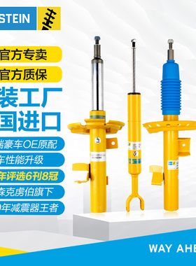 BILSTEIN倍适登B6改装减震器适配雷克萨斯RX3RX4IS2代NX1代避震器