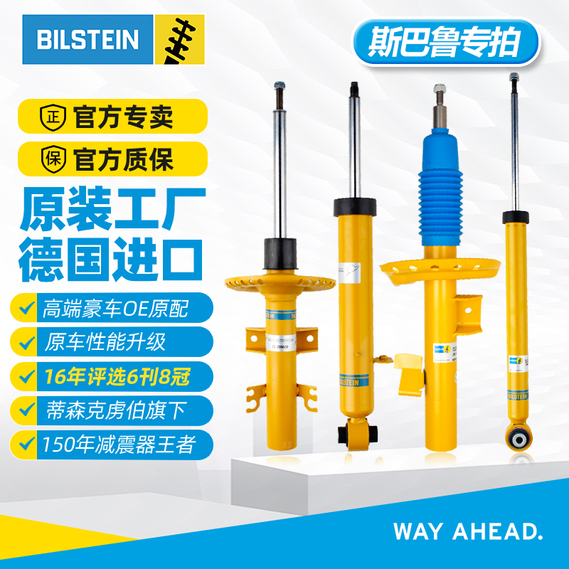 倍适登进口B6减震器斯巴鲁专用