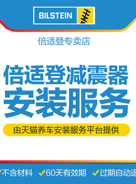 天猫养车 单支减震器更换服务 单根减震器安装工时费