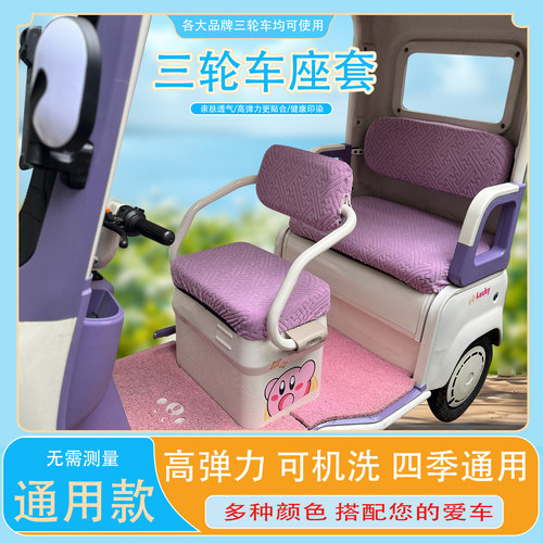 各大品牌高弹三轮车座套