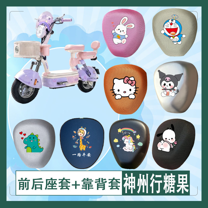 适用于神州行糖果电动车座套蜂窝透气防晒皮革防水坐垫套座椅包
