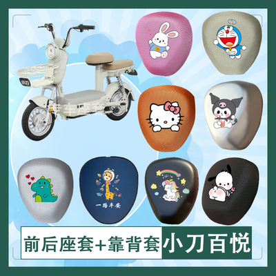 小刀百悦电动车座套TDT02506Z蜂窝透气防晒皮革防水加厚坐垫套