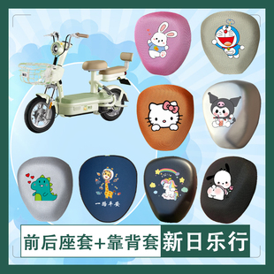新日乐行电动车座套蜂窝透气防晒皮革防水加厚耐磨坐垫套座椅包