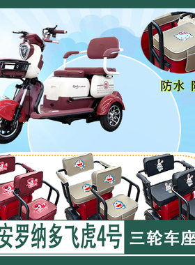 大安罗纳多飞虎4号三轮车座套DA500DQZ防水防晒皮革座椅包坐垫套