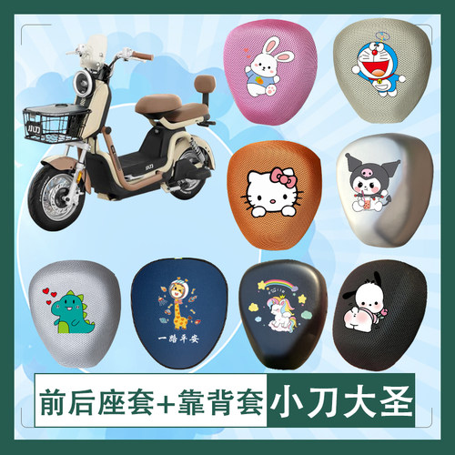 适用于小刀大圣电动车座套透气防晒皮革防水加厚耐磨坐垫套座椅包