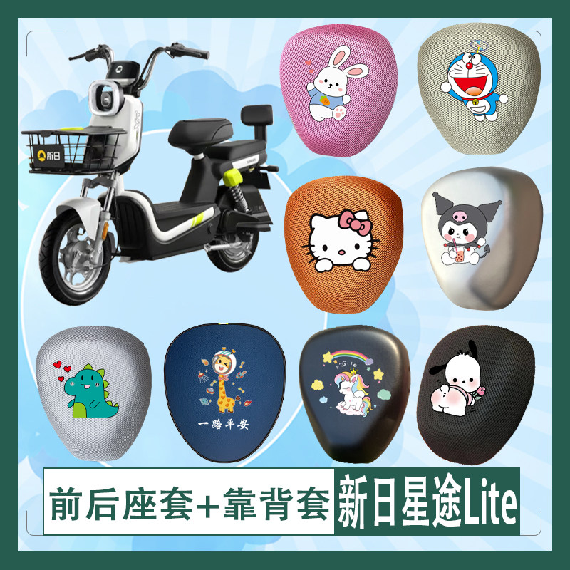 适用新日星途Lite电动车座套透气防晒防水坐垫套座椅包挂包内胆包