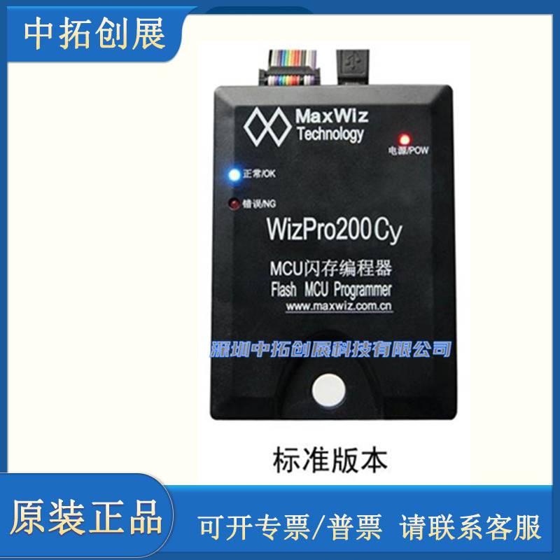 迈斯威志WizPro200Cy Cypress赛普拉斯脱机烧录器编程器 电子元器件市场 编程器/烧录器/烧录设备 原图主图
