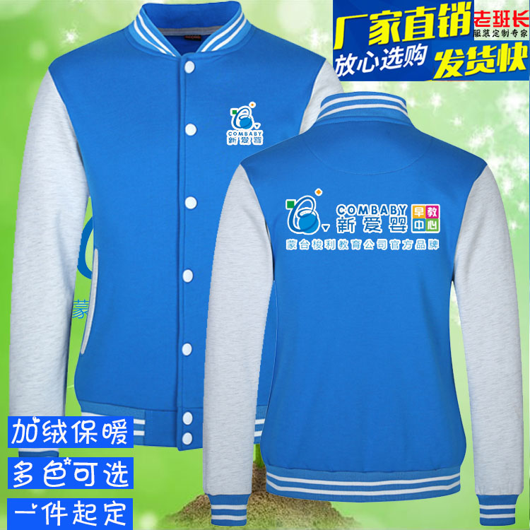 秋冬季加绒新爱婴早教中心工作服棒球服外套定制DIY班服卫衣定做