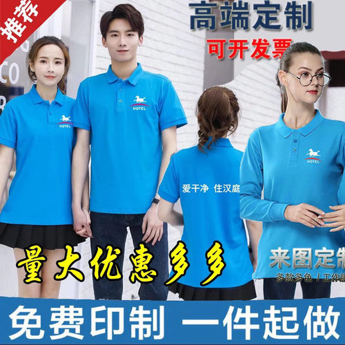 汉庭酒店工作服T恤汉马衫工装服务员短袖定制衣纯棉印字logo刺绣
