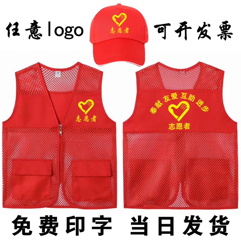 志愿者马甲定制党员义工公益活动服装印字logo夏季网眼网纱红背心