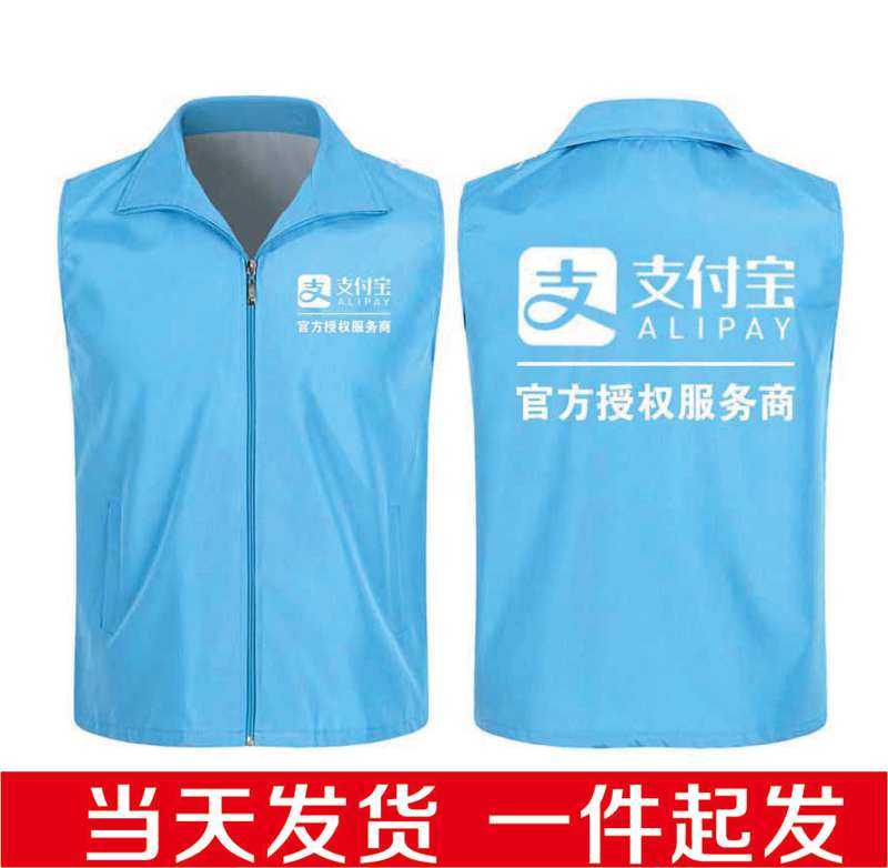 支付宝马甲定制工衣工作服工装推荐使用地推宣传红色背心印字logo