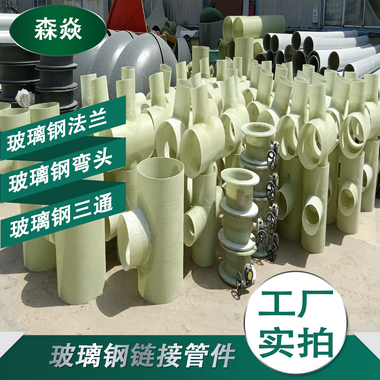 玻璃钢管道链接配件FRP管件风阀蝶阀法兰盘90度弯头三通四通变径