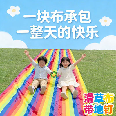 幼儿园彩虹滑草布亲子早教道具
