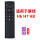 代用款 H8投影仪遥控器 直接用无语音 适用于康佳H7