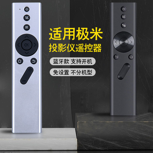 适用极米投影仪遥控器