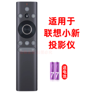 适用联想小新100s/520/365/T200 投影仪遥控器