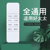 适用好太太晾衣架遥控器电动晒衣架智能自动升降第四代通用第三代