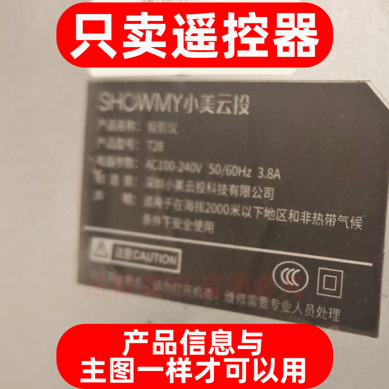 适用于SHOWMY 小美云投T28投影仪遥控器 智能投影机遥控板免设置