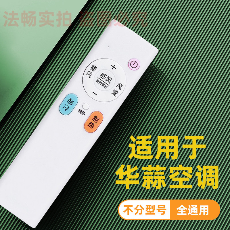 适用于HUTIIOM华蒜奥克斯AUX空调遥控器YKR-A/001-H通用YKR-Q/001