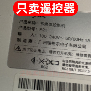 适用于Rigal瑞格尔E21投影仪遥控器 E21pro多媒体投影机遥控板