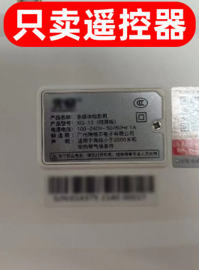适用于先奇XQ-13投影仪遥控器 安卓版/同屏版多媒体投影机遥控板