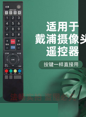 适用于戴浦摄像头T30 T50 T65 T70 T75 UK203 310视频会议遥控器