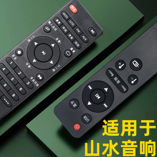 适用于山水音响遥控器