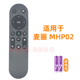 适用于麦画MHP02投影仪遥控器 智能投影机遥控