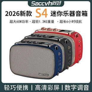 尚好S4电吹管专用音箱萨克斯吉他户外直播内录蓝牙乐器音响