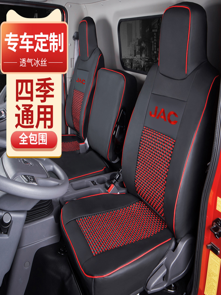 江华君凌V5座套V6A8S6S7H330E5大掌柜水灵Q6Q3S6卡车四季通用座垫