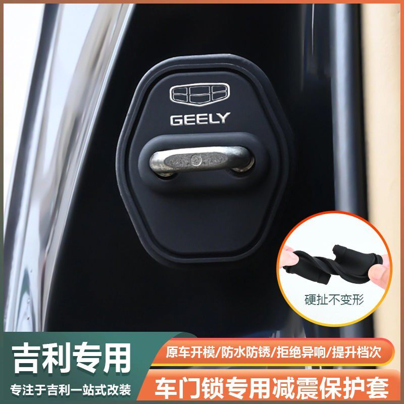 适用吉利门锁扣盖豪越L帝