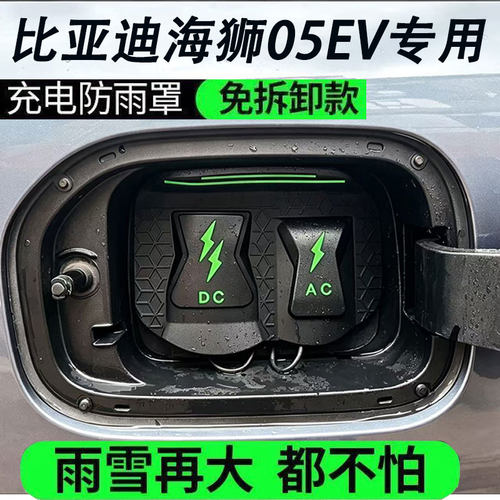 比亚迪海狮05EV/067/DM-i