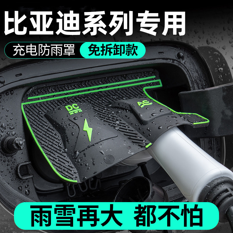 比亚迪全系列新能源充电