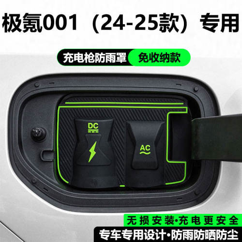 极氪001/7X专用汽车充电枪防雨罩