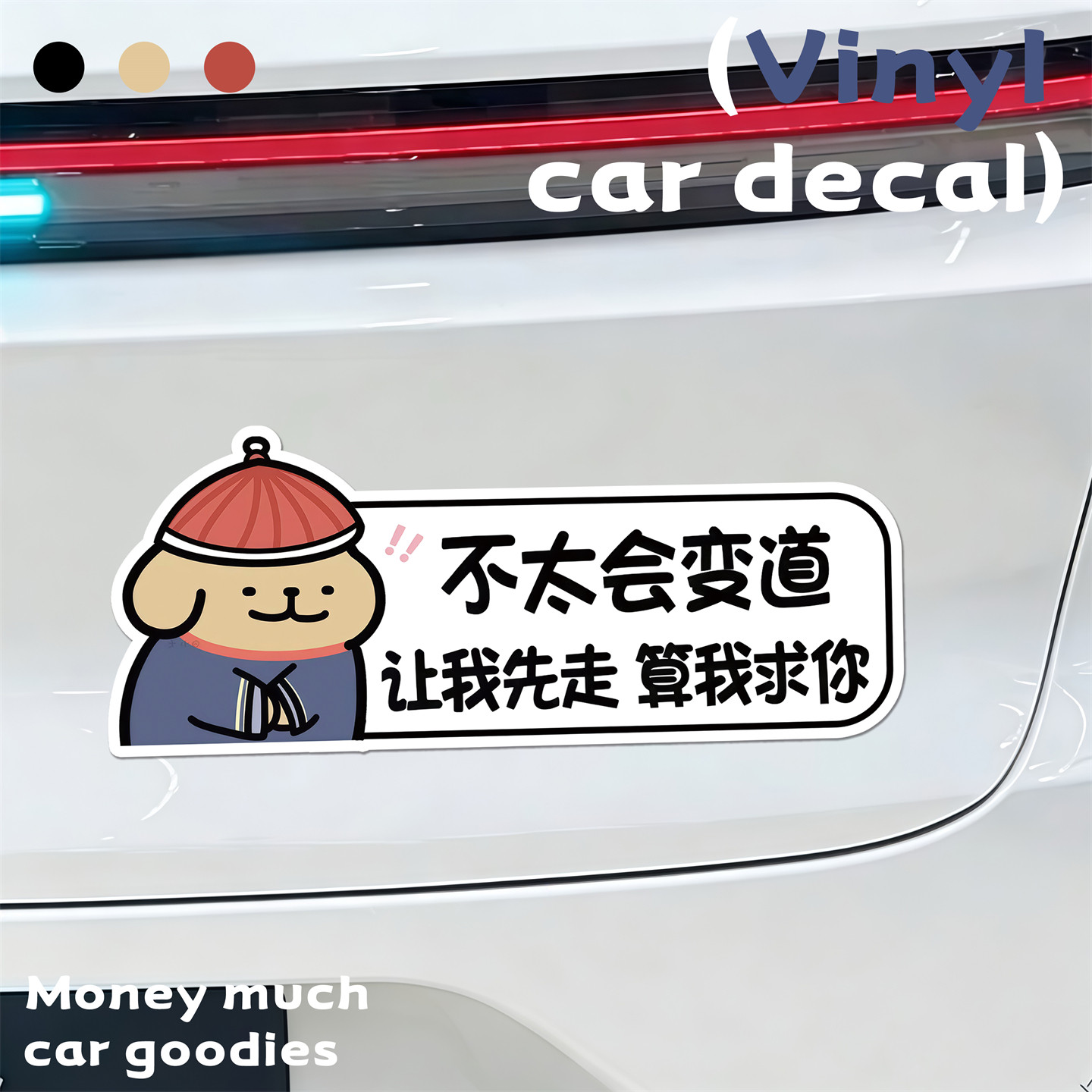 汽车实习车贴新手磁吸让