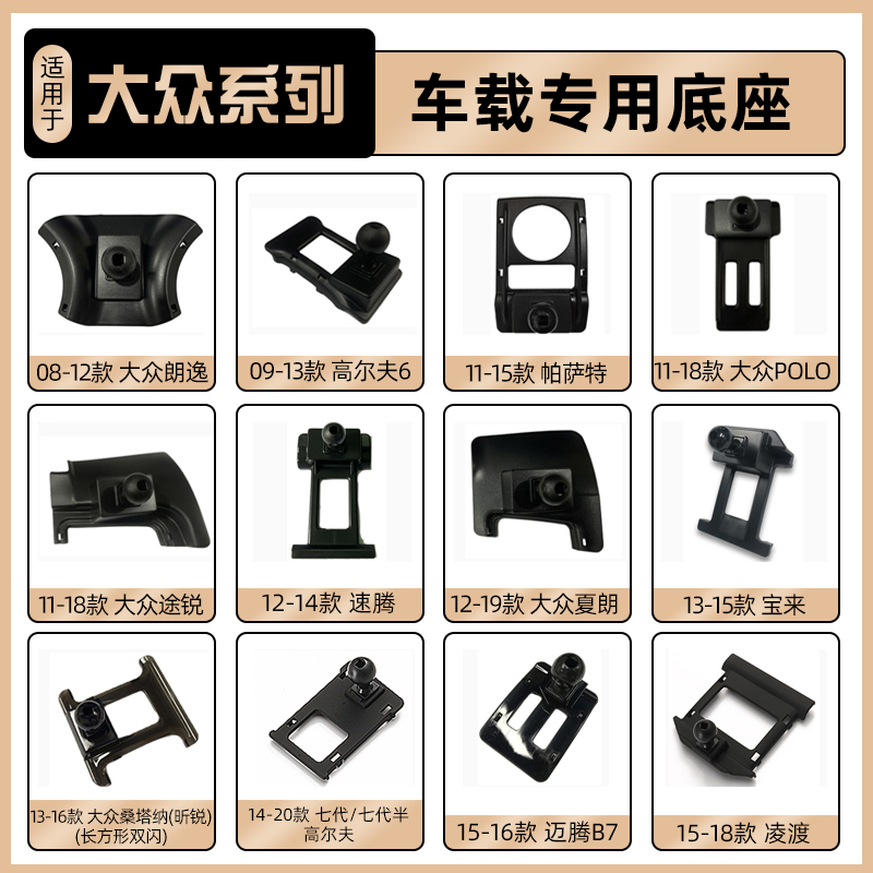 大众速腾帕萨特朗逸车载支架底座