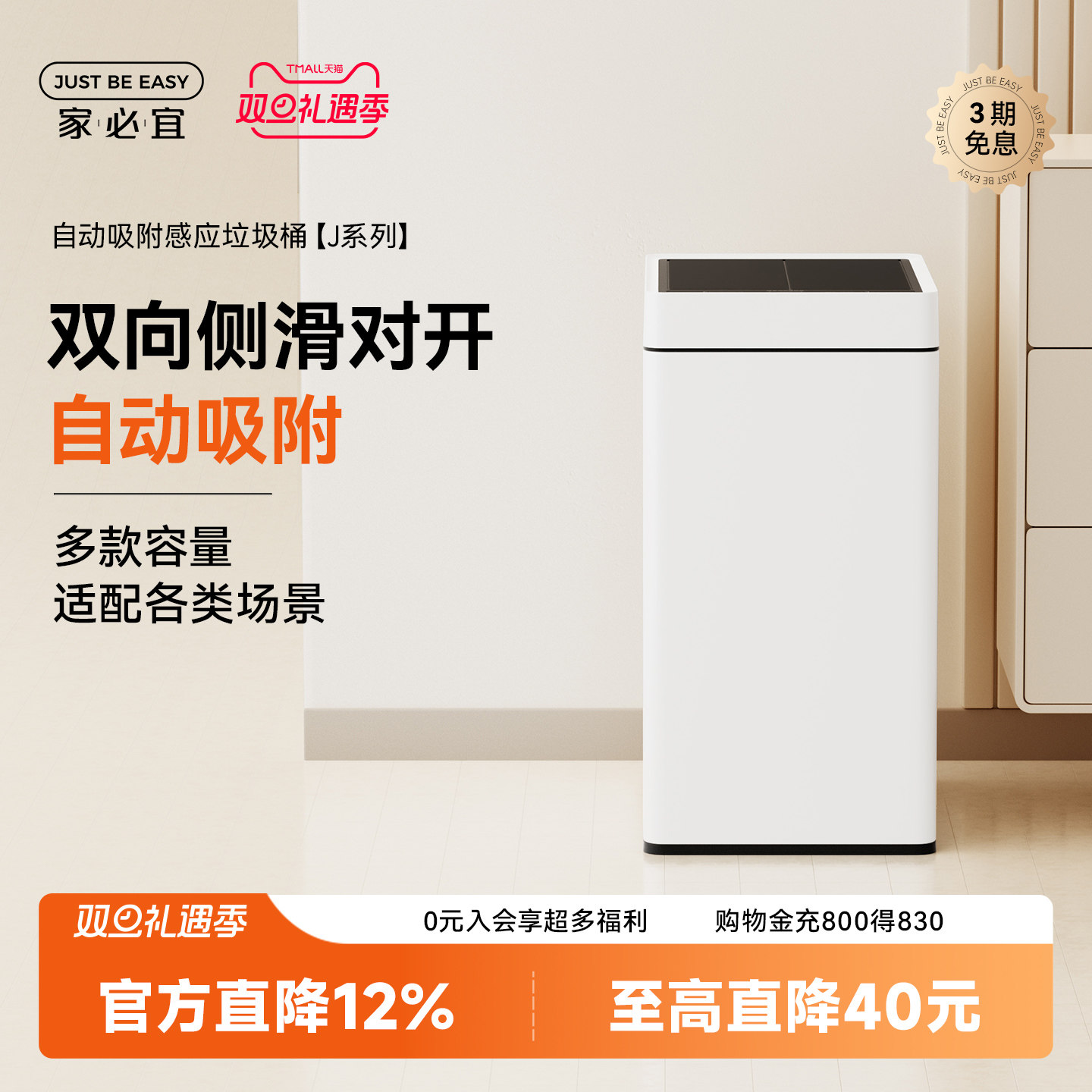 家必宜自动铺袋智能垃圾桶