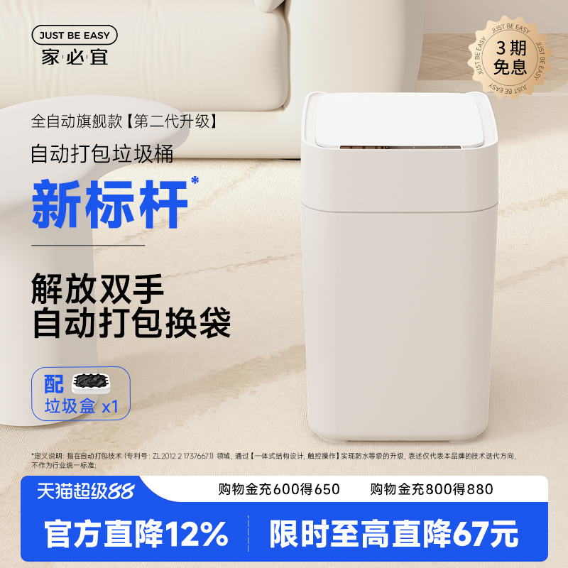 家必宜全自动打包换袋感应式开盖大容量家用客厅卫生间智能垃圾桶