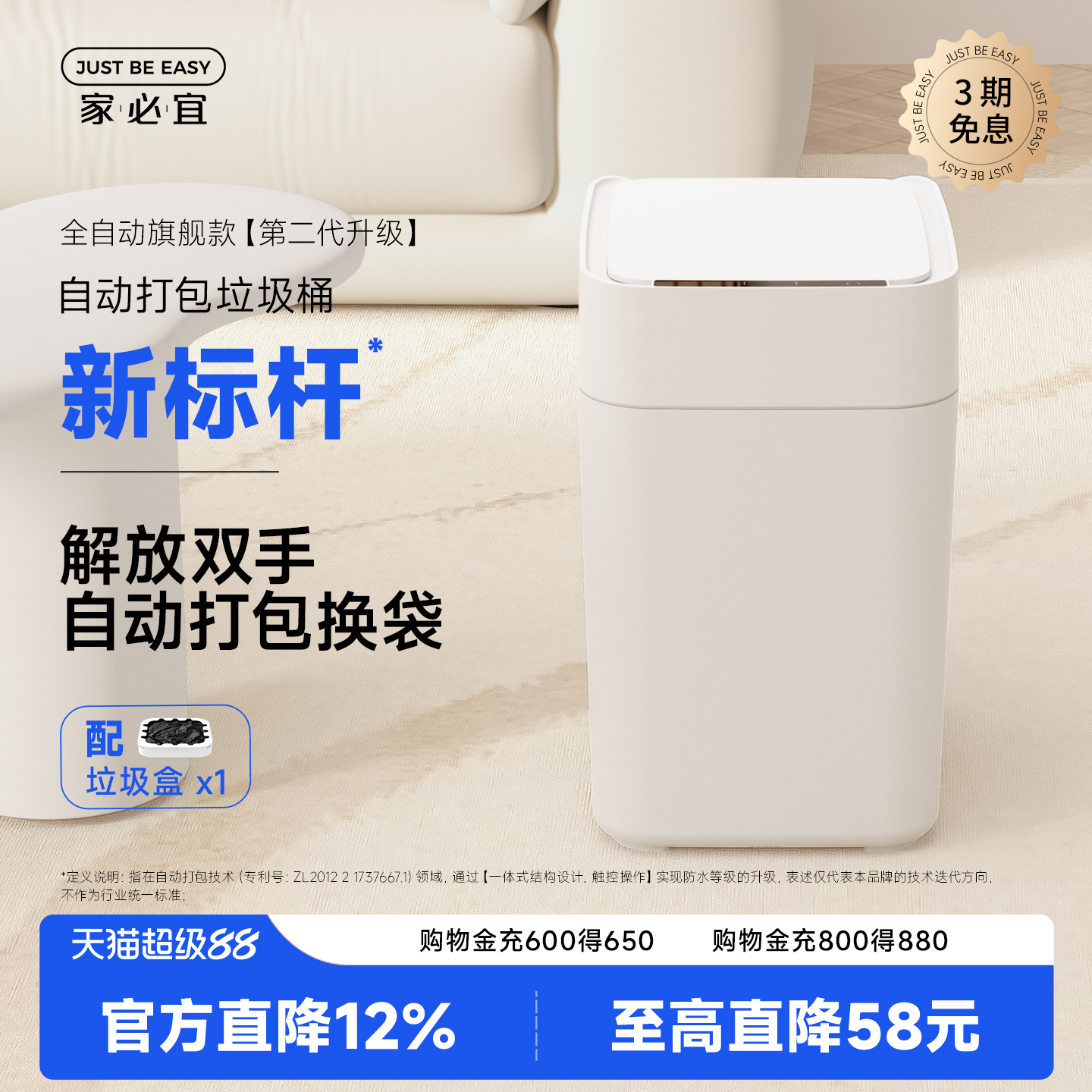 家必宜全自动打包换袋感应式开盖大容量家用客厅卫生间智能垃圾桶