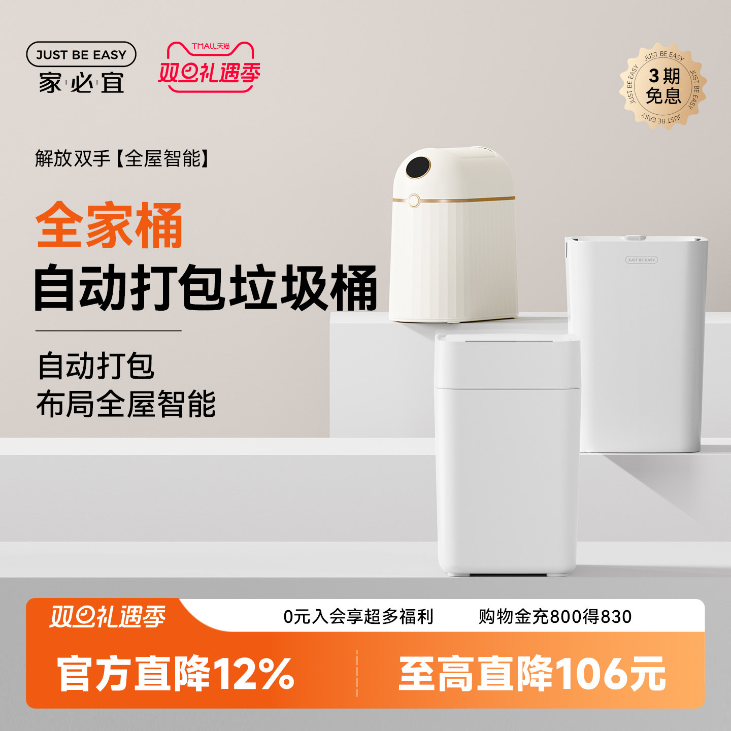 家必宜自动打包换袋垃圾桶全家桶