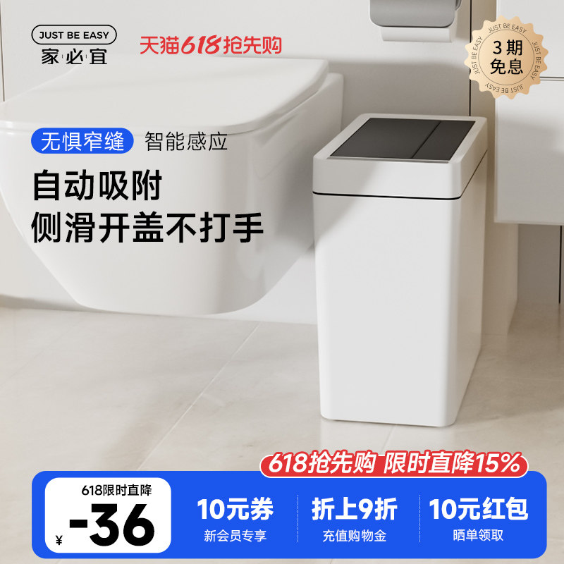 家必宜自动吸附感应式家用电动窄缝卫生间厨房客厅卧室智能垃圾桶
