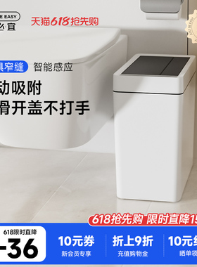 家必宜自动吸附感应式家用电动窄缝卫生间厨房客厅卧室智能垃圾桶