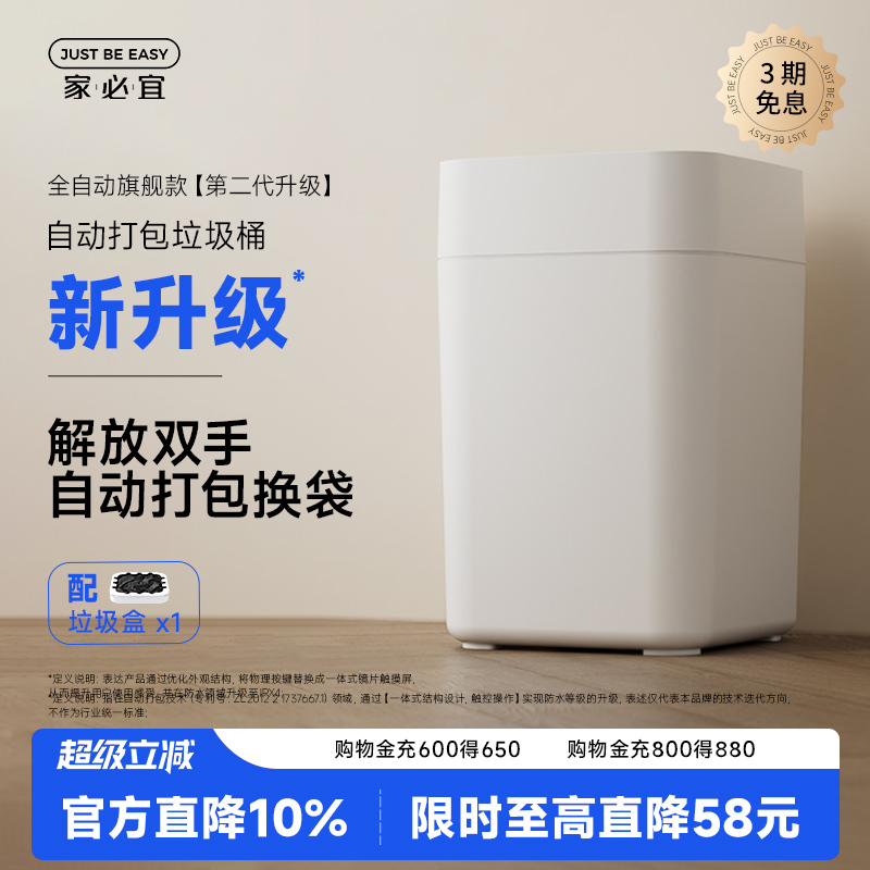 家必宜全自动打包换袋智能垃圾桶