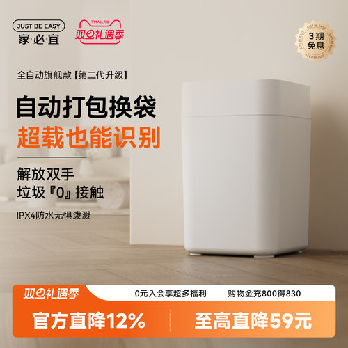 家必宜自动打包换袋垃圾桶