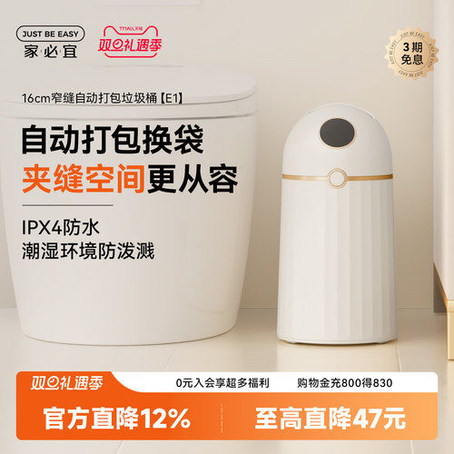 家必宜自动打包窄款卫生间垃圾桶