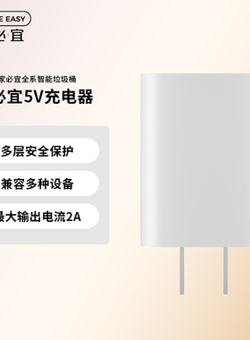 家必宜智能垃圾桶充电器5V2A充电头USB充电插头