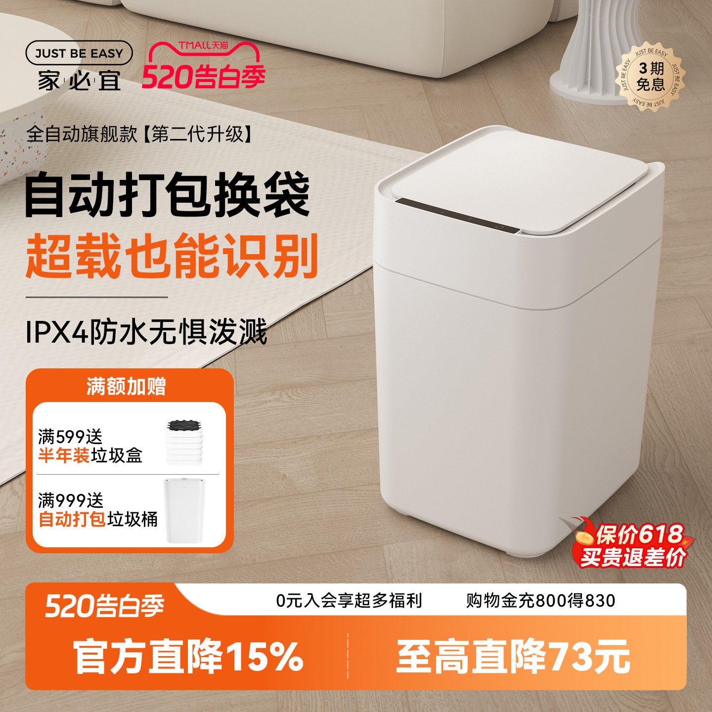 家必宜感应式家用自动打包换袋封口卫生间卧室厨房客厅智能垃圾桶