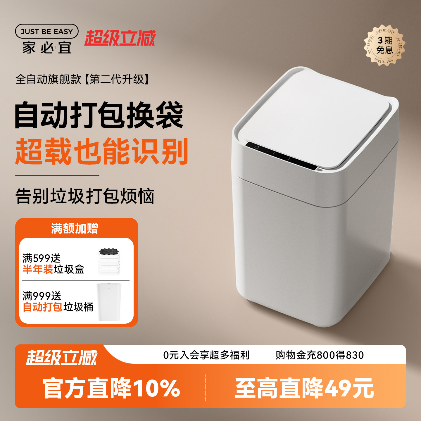 家必宜全自动打包换袋感应式开盖大容量家用客厅卫生间智能垃圾桶